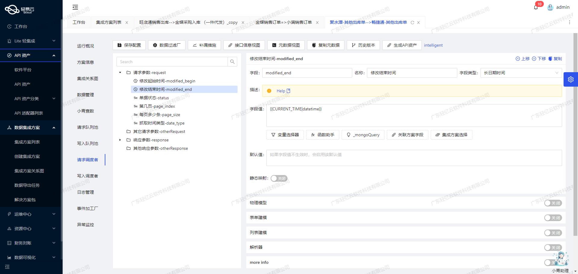 企业微信与ERP系统接口开发配置