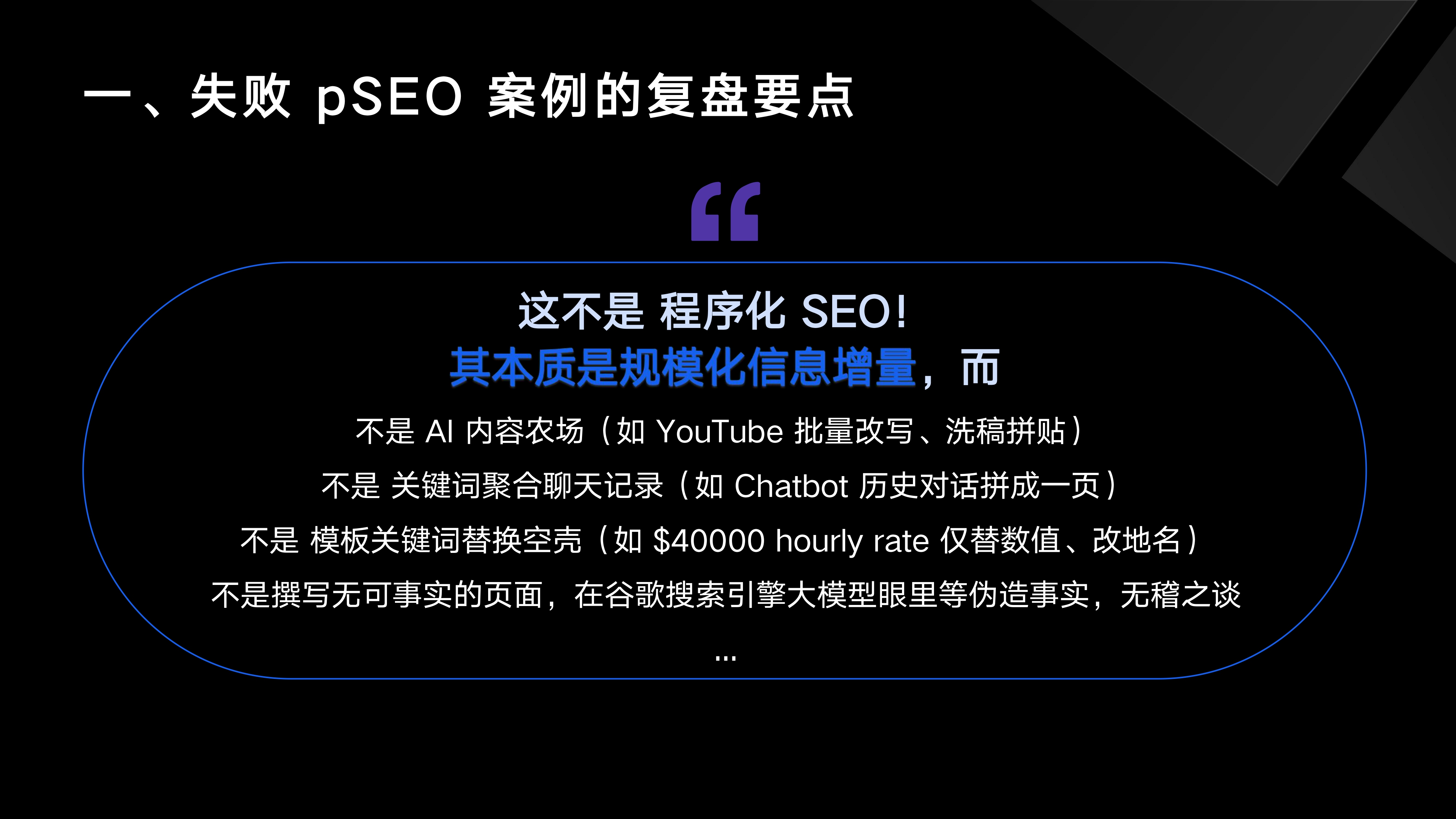 20251217-程序化 SEO 是把双刃剑-子木_page-0004.jpg