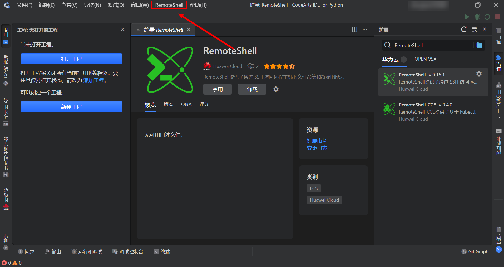 本地CodeArts IDE连接开发者空间 - 云开发环境，完成小游戏开发_华为云CodeArts_08