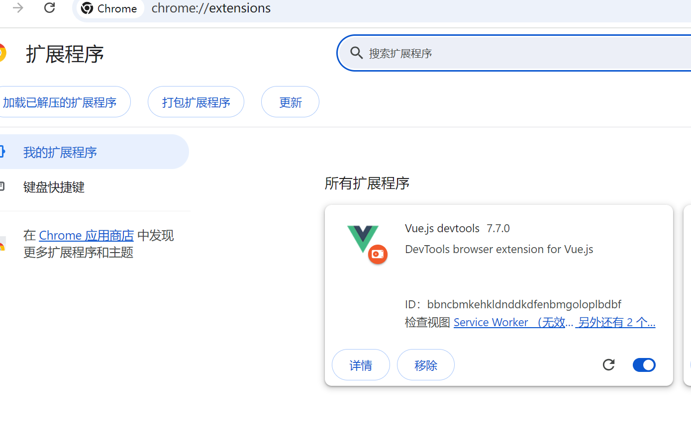 vue.js devtools(vite+vue3)内置配制的模式，以及打包vue.js devtools，然后安装到chrome extensions的模式下二种模式下不同的安装方式_扩展程序_11