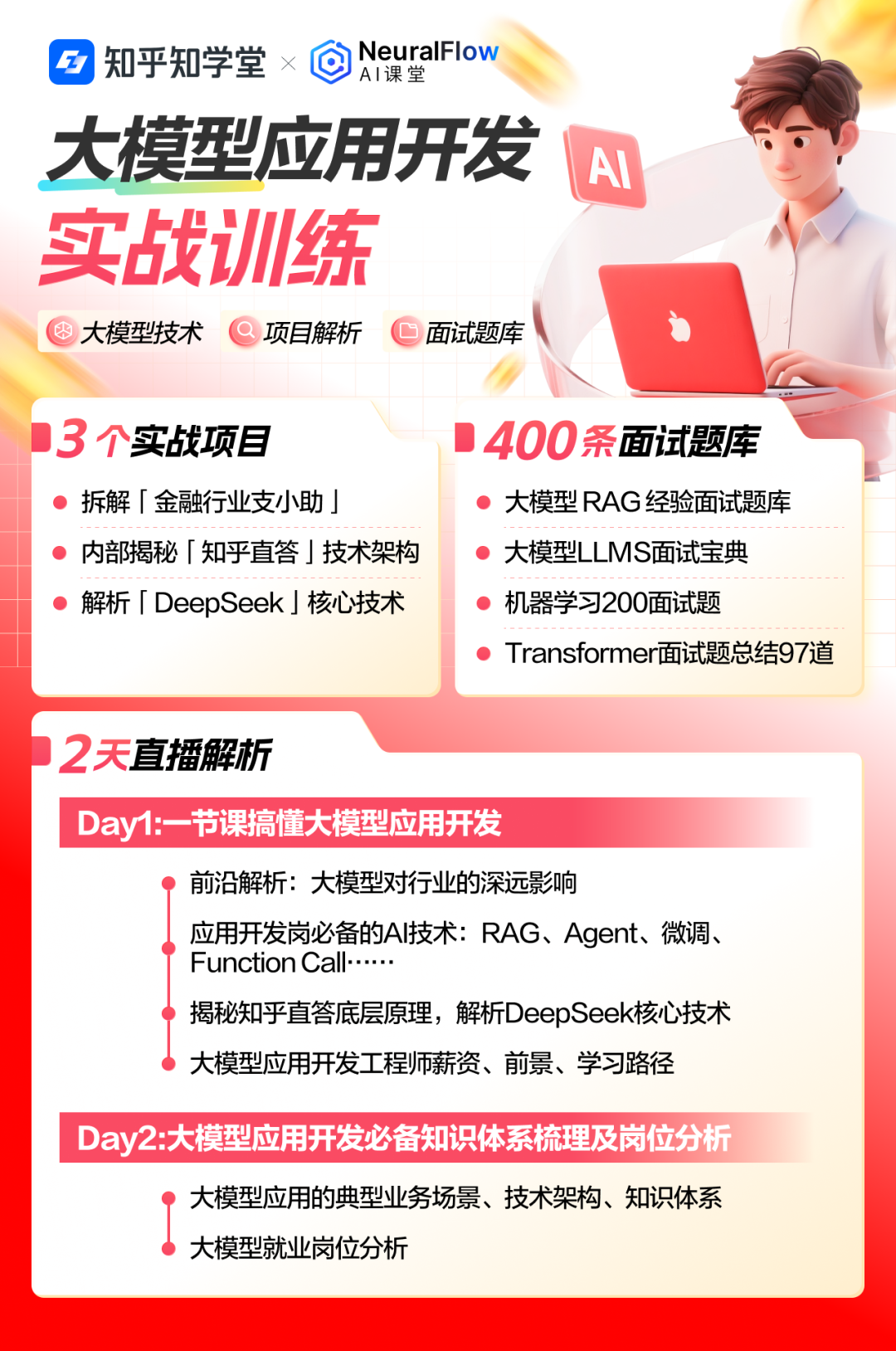 大模型应用开发 实战训练.png