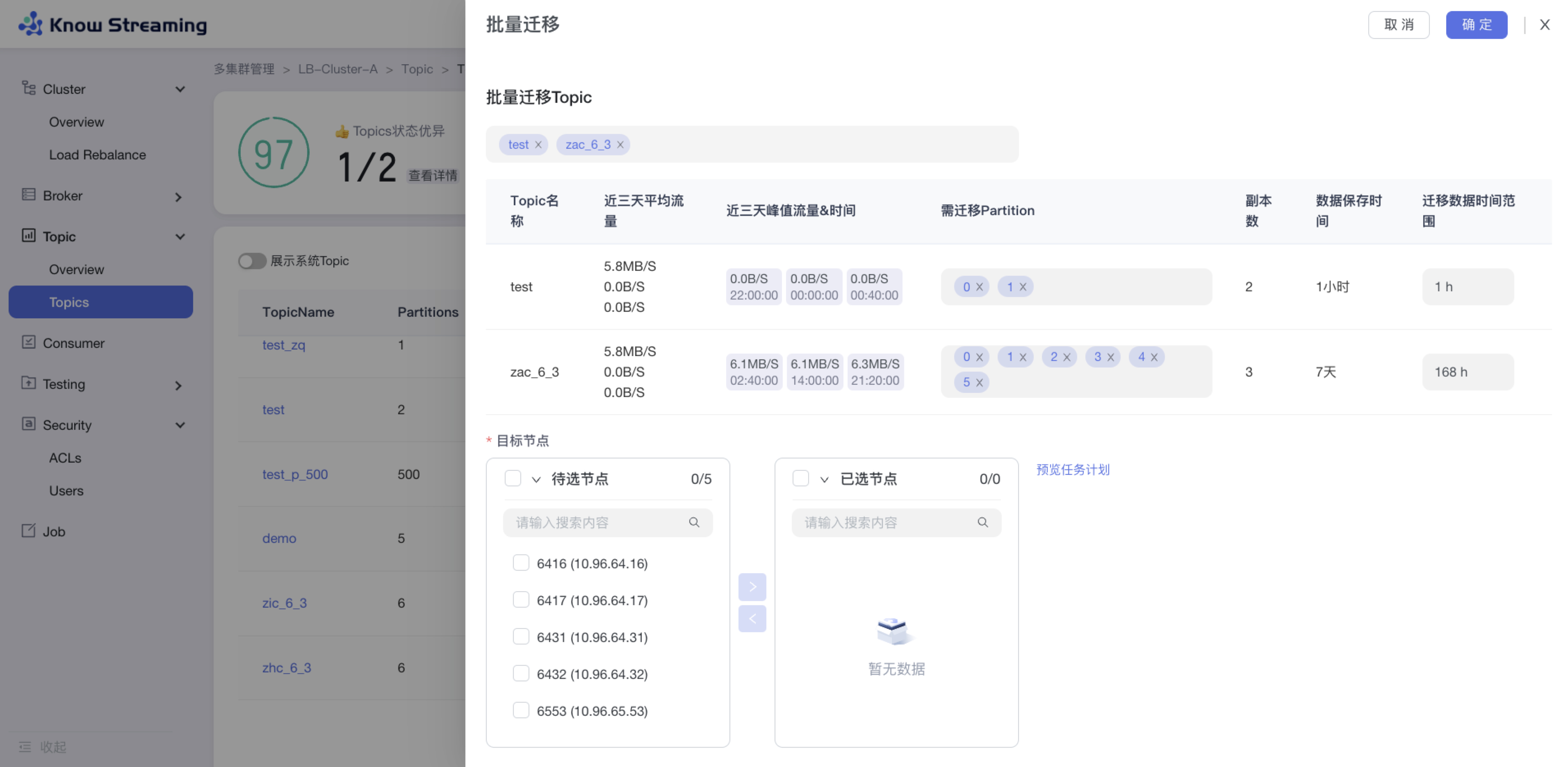 批量迁移