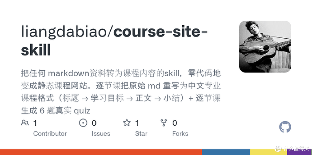 把任何 markdown资料转为课程内容网站的skill - 一键零代码