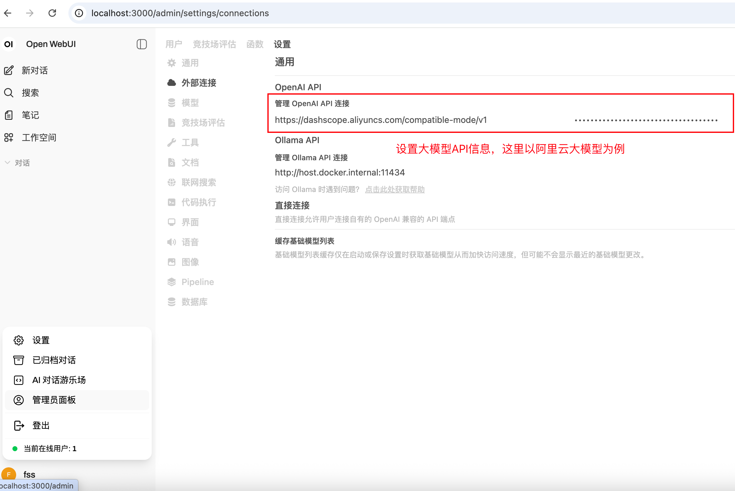 设置符合OpenAI / Ollama API规范的连接