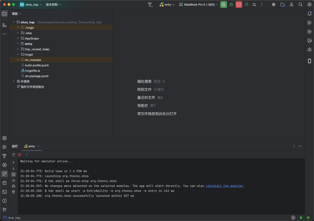 图2：DevEco Studio 工程结构