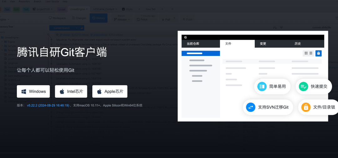 UGit客户端界面