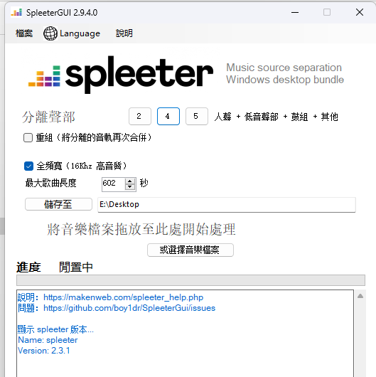 人声分离4