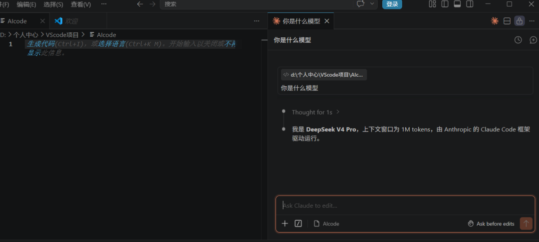 VSCode中使用Claude Code