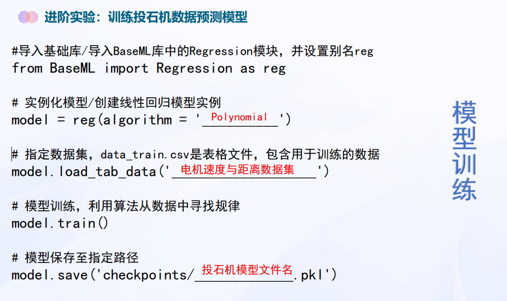 用多项式回归分析简单投掷数据-训练投石机数据预测模型_多项式_07