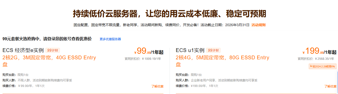 云服务器99与199.png