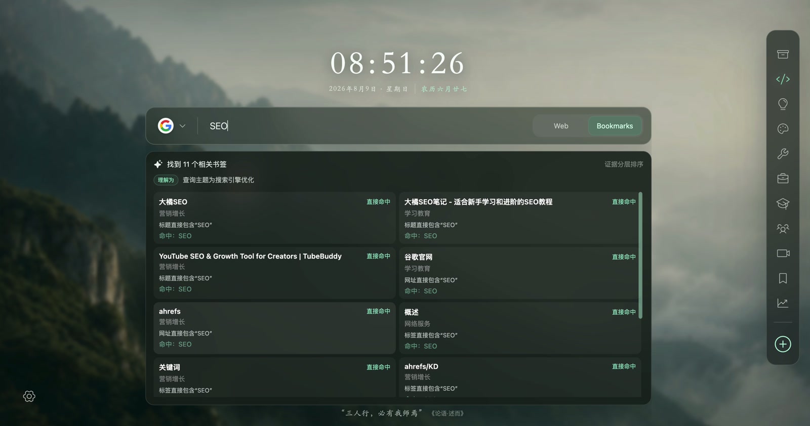 搜索 SEO 并显示命中依据