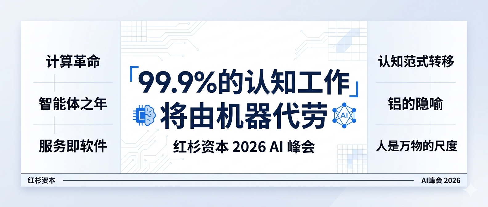 封面:99.9%的认知工作,将由机器代劳