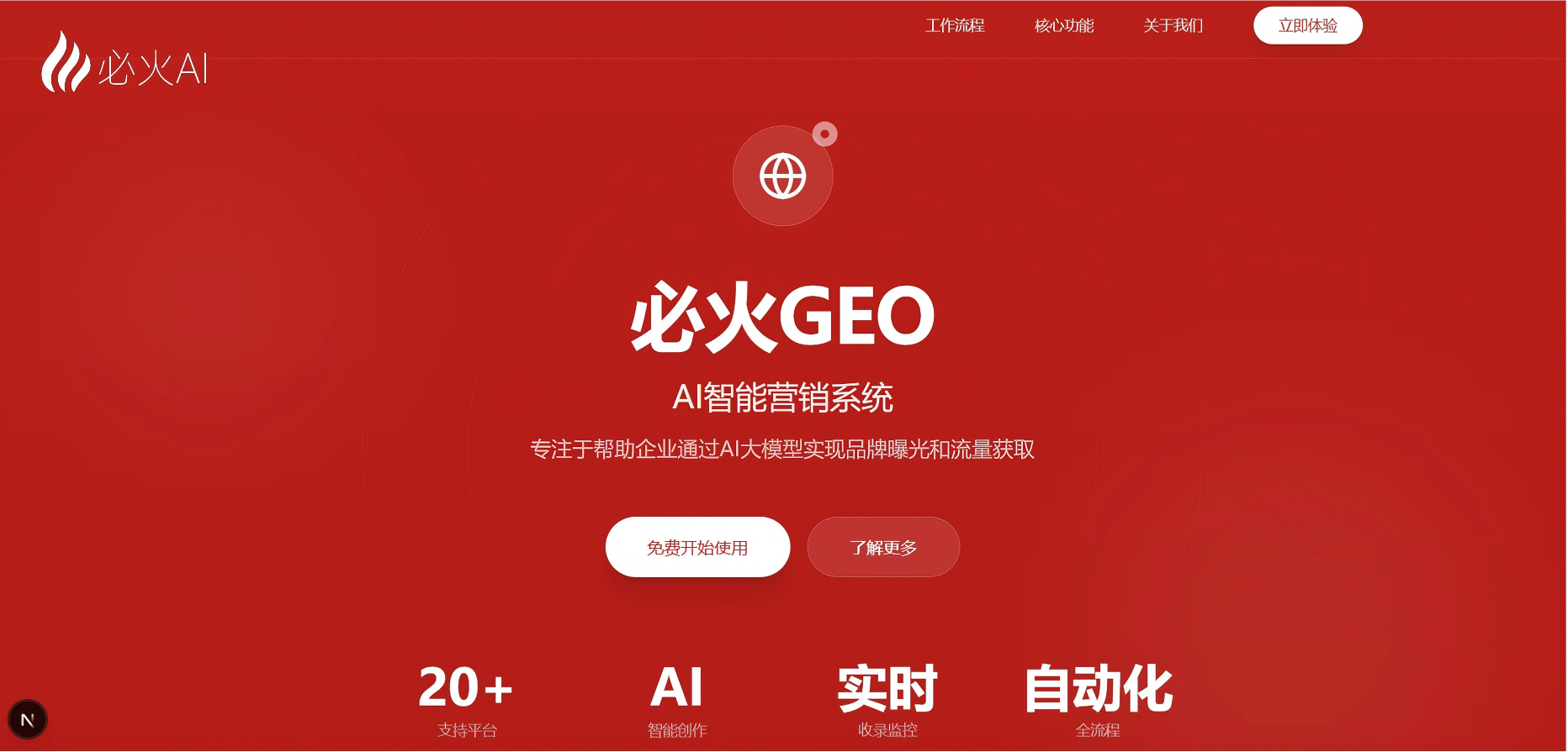 必火GEO