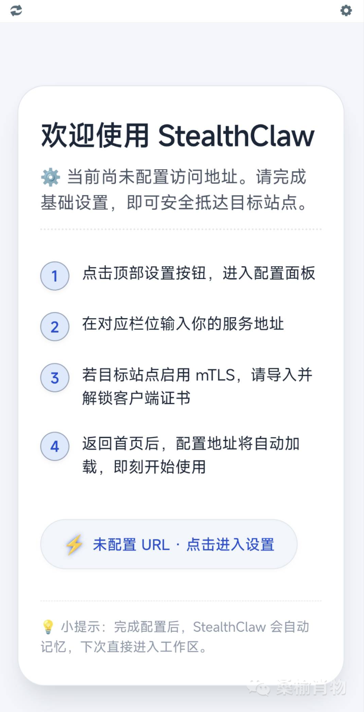 .NET MAUI自定义URL协议处理：StealthClaw用户体验优化，从白屏到优雅引导
