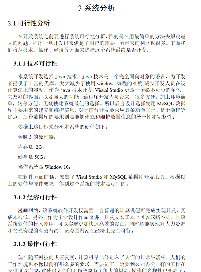 系统分析.png