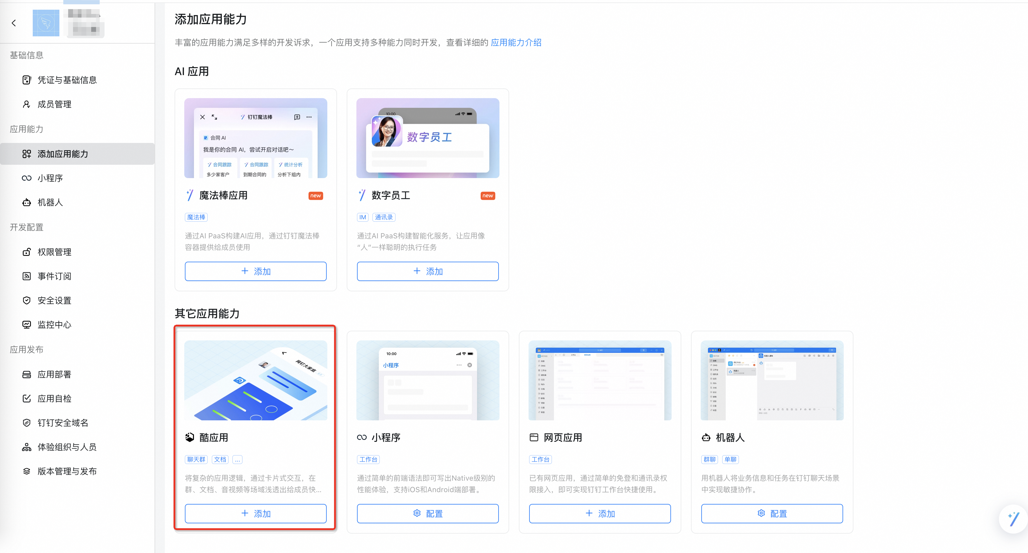 钉钉通过机器人发送卡片消息_钉钉卡片消息