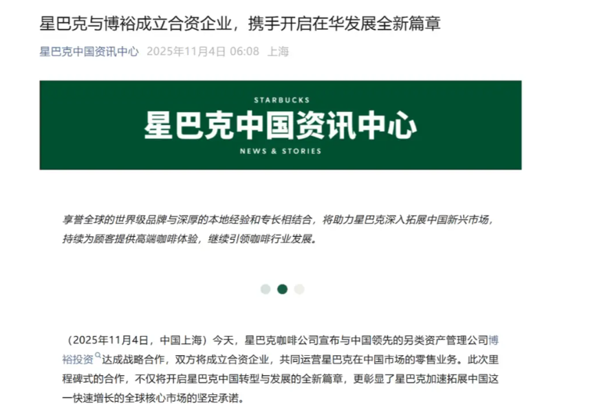 40亿卖身博裕:星巴克中国的告别与博裕系的咖啡野心-CSDN博客