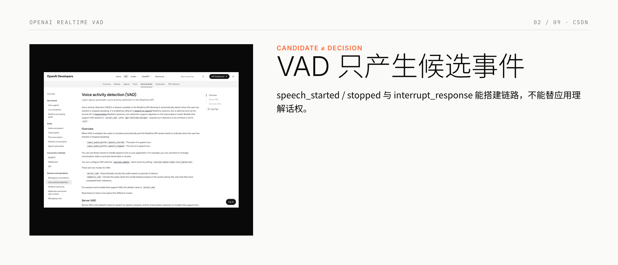 OpenAI Realtime VAD 只提供候选事件