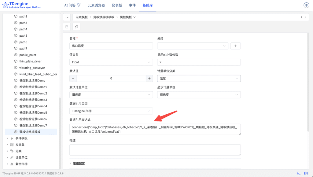 TDengine IDMP 应用场景：烟草制丝 - TDengine Database 时序数据库