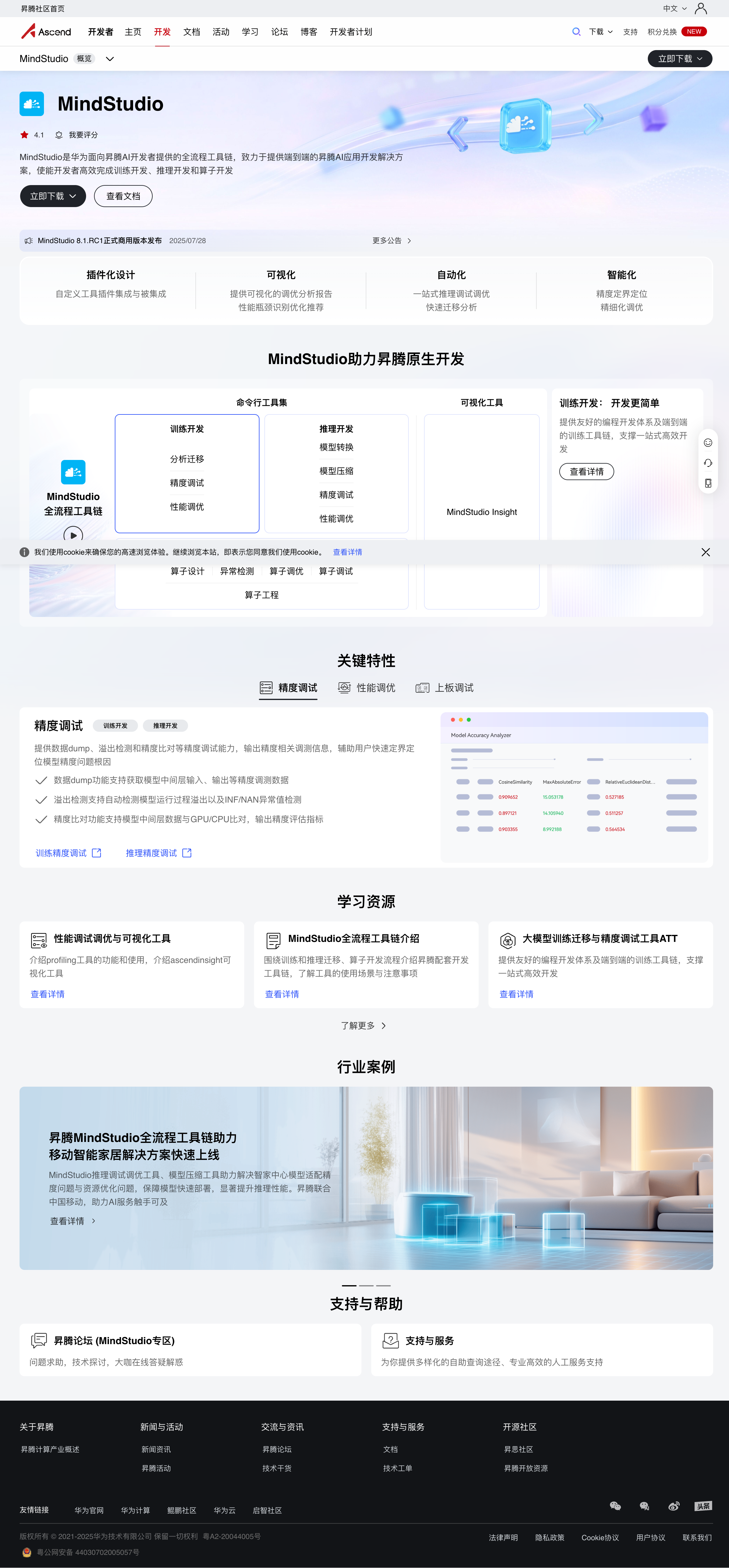 MindStudio全流程工具链