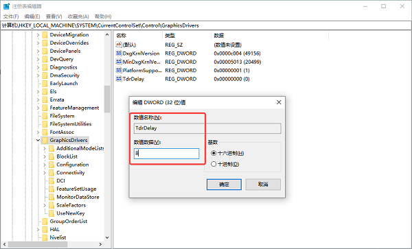 调整TDR相关注册表设置