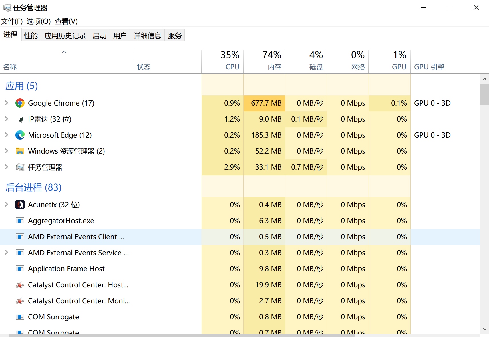 Windows任务管理器