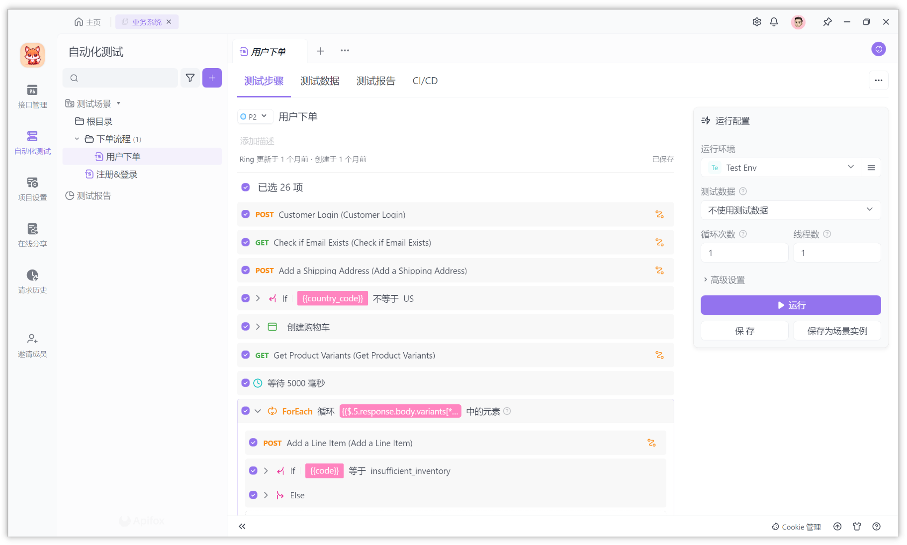 Apifox 自动化测试场景编排