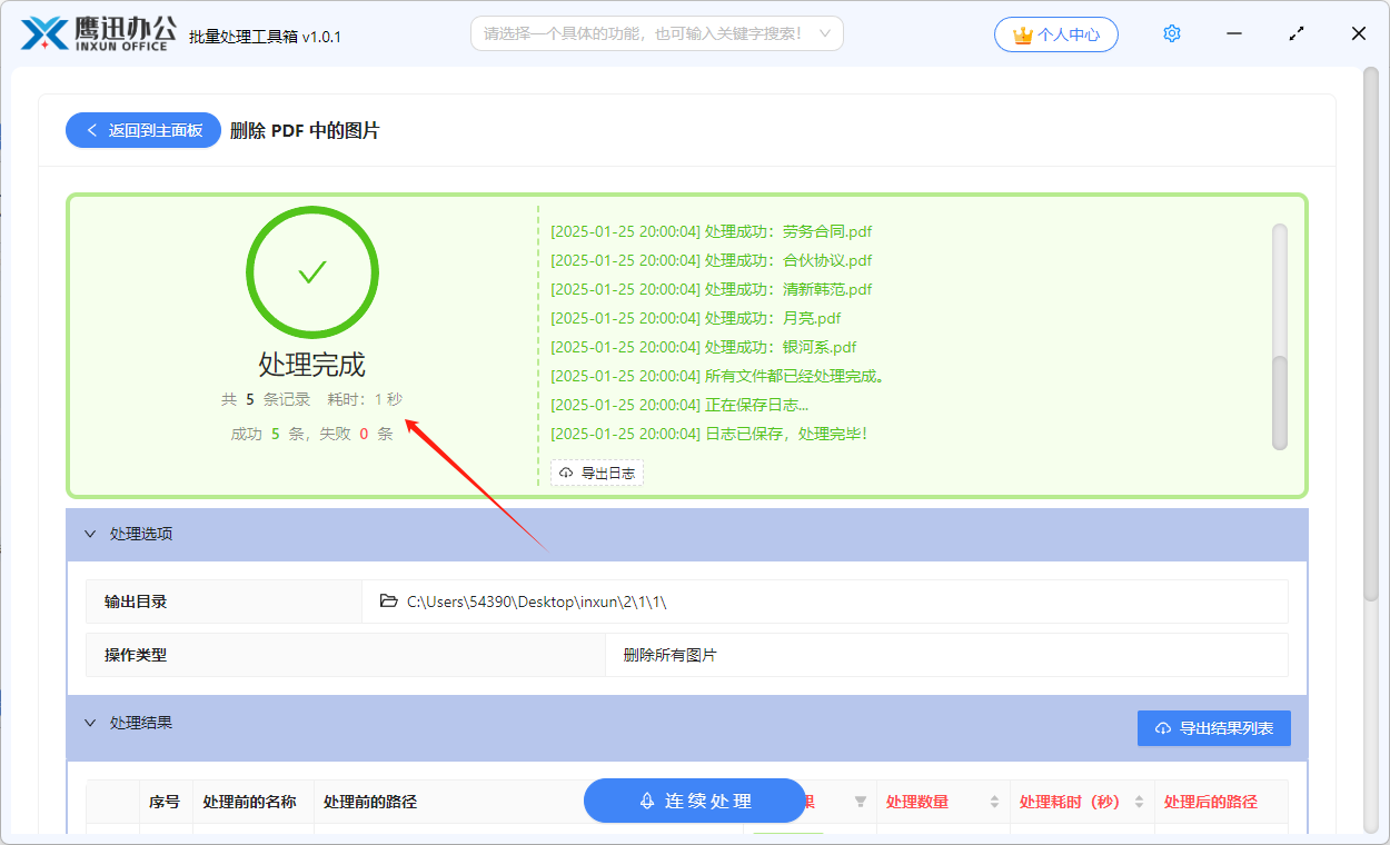 批量删除 PDF 中的所有图片、所有二维码图片以及指定的某张图片