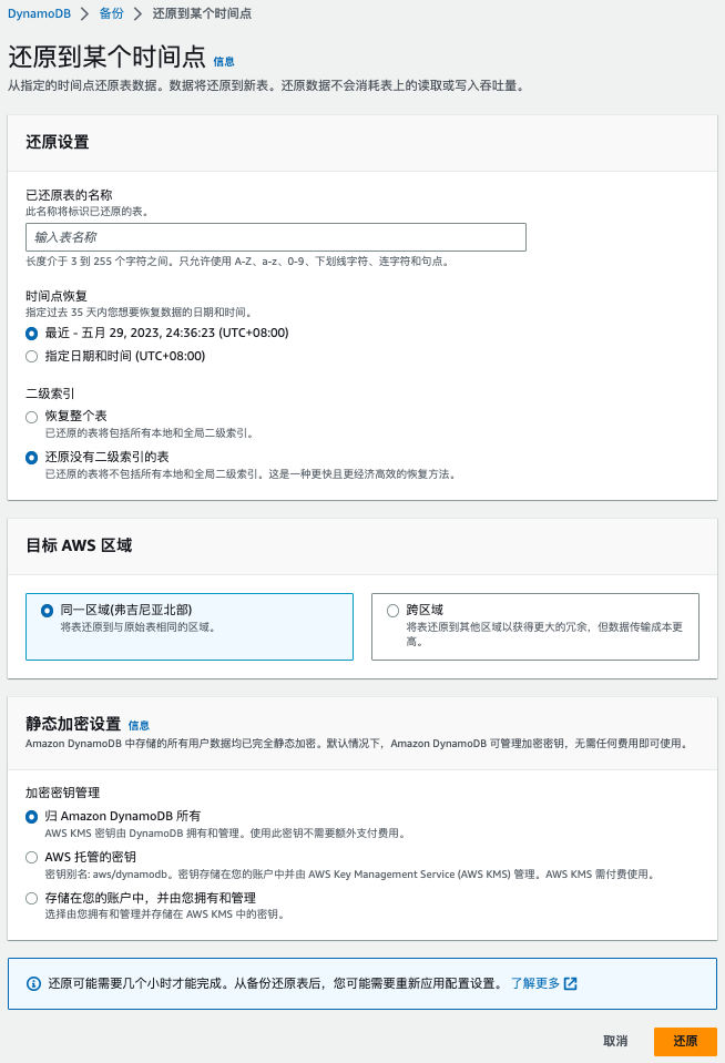 一文读懂 Amazon DynamoDB 数据备份、复制与恢复_AWS_09