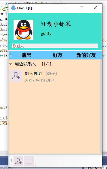 一个使用 C# 和 WinForm 开源的仿 QQ 项目，可实现局域网一对多通信！