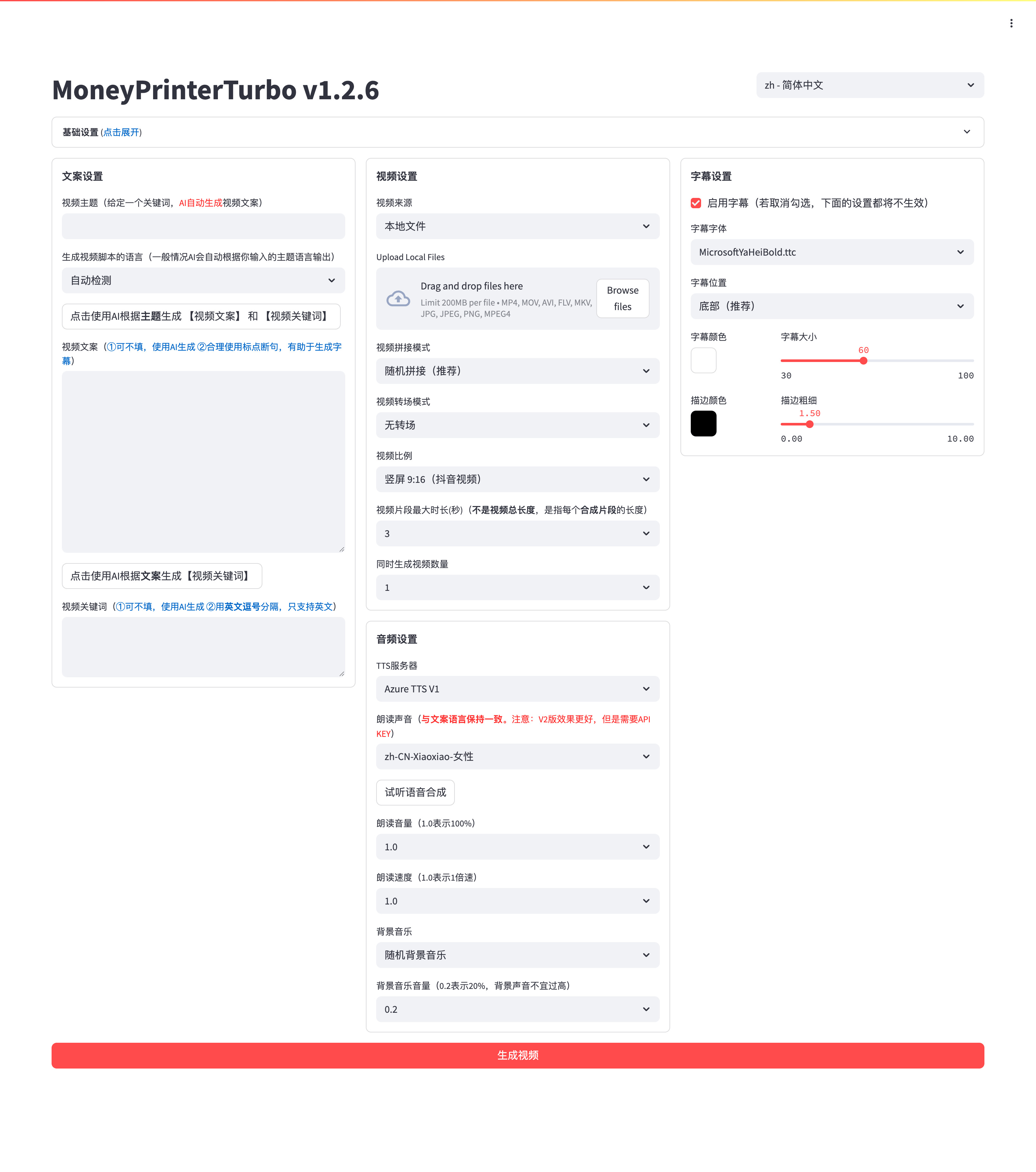 harry0703/MoneyPrinterTurbo