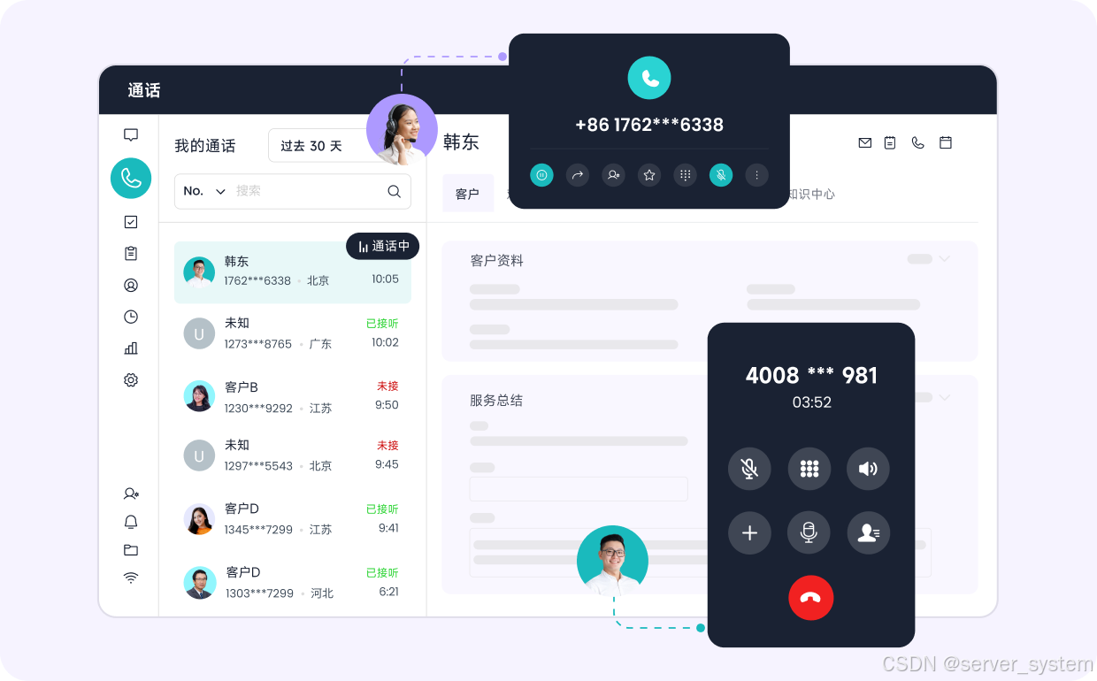 呼叫中心.png