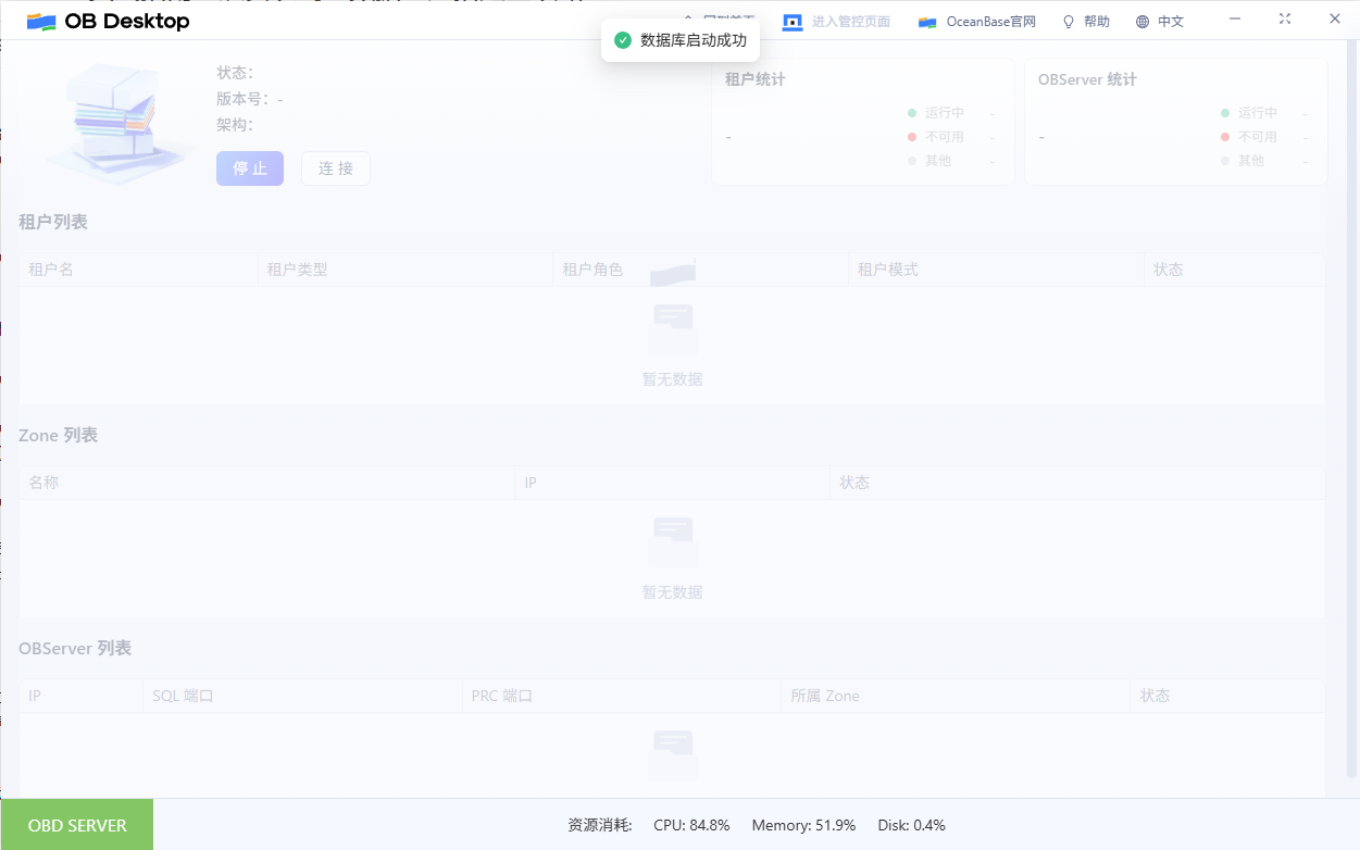 启动成功