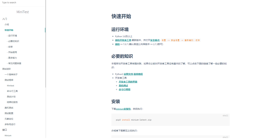 小程序UI自动化测试框架选型_自动化测试_09