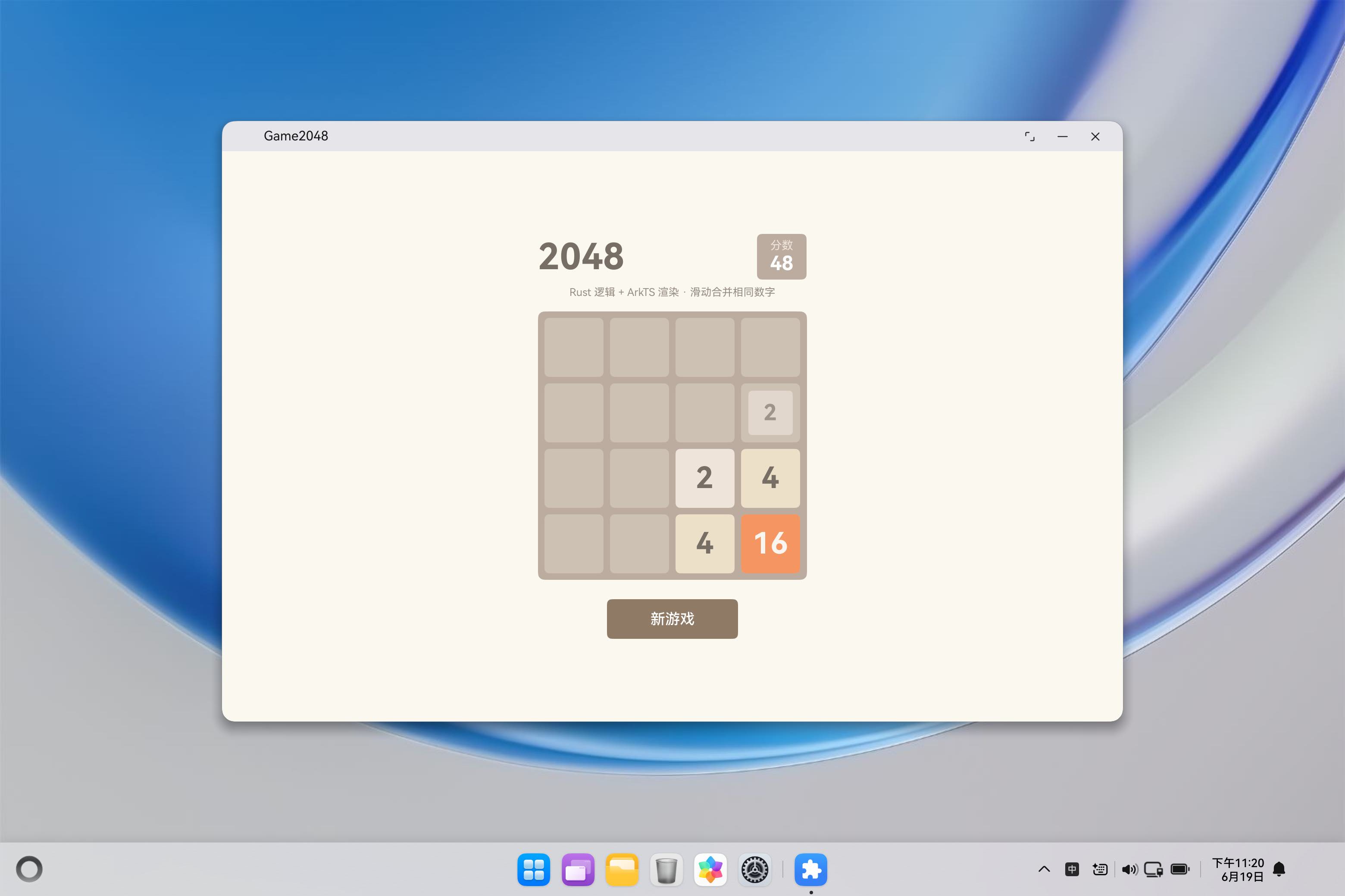 在鸿蒙 PC(2in1)上运行的 2048