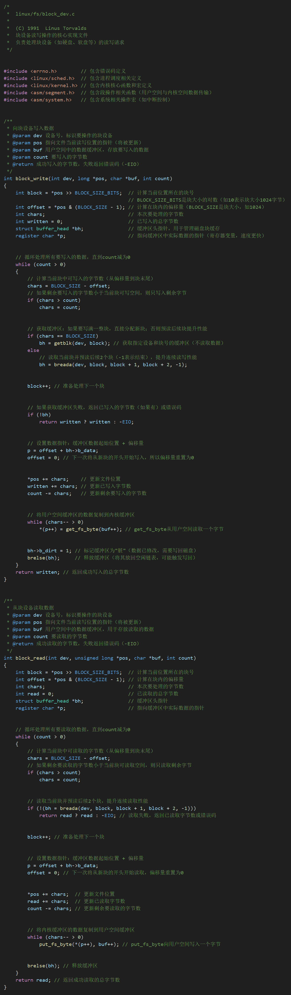 【Linux102】64-fs/block_dev.c
