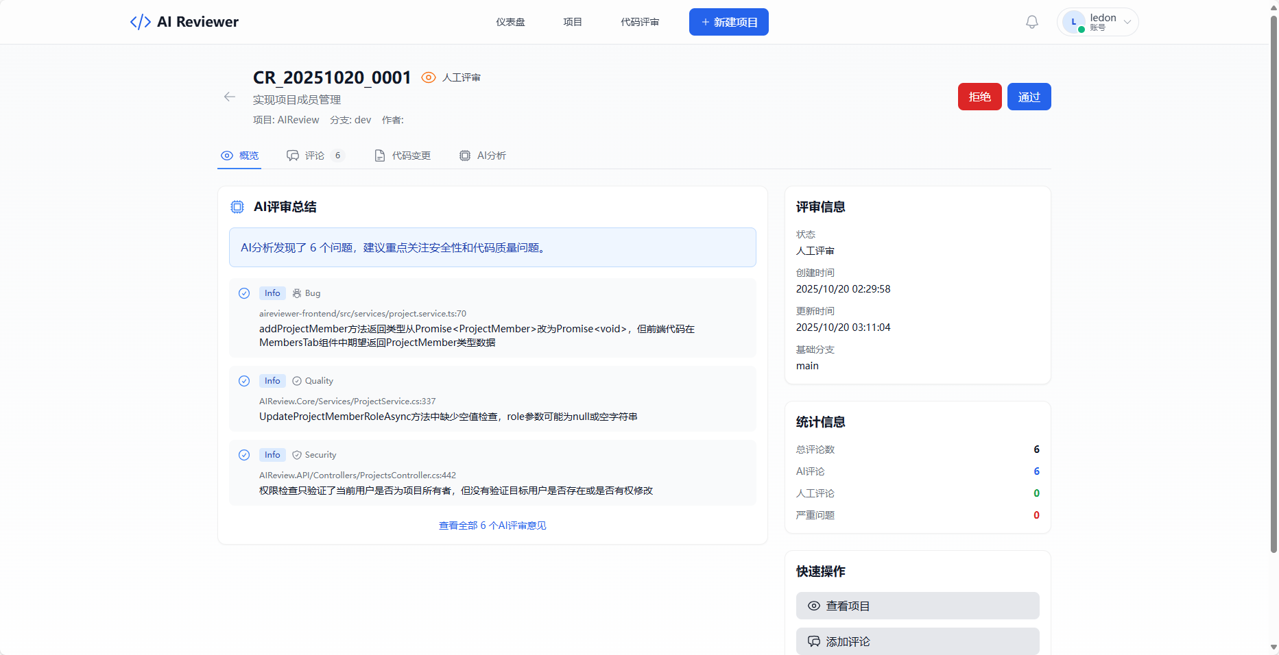 评审主页与导航