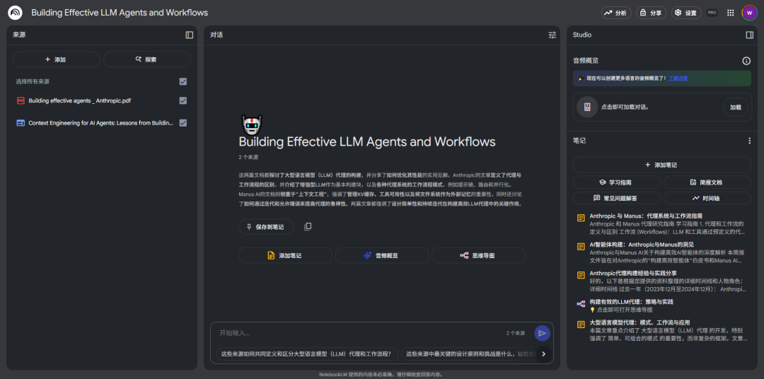 自从用了谷歌的NotebookLM后,我卸载了之前所有的个人笔记软件-CSDN博客