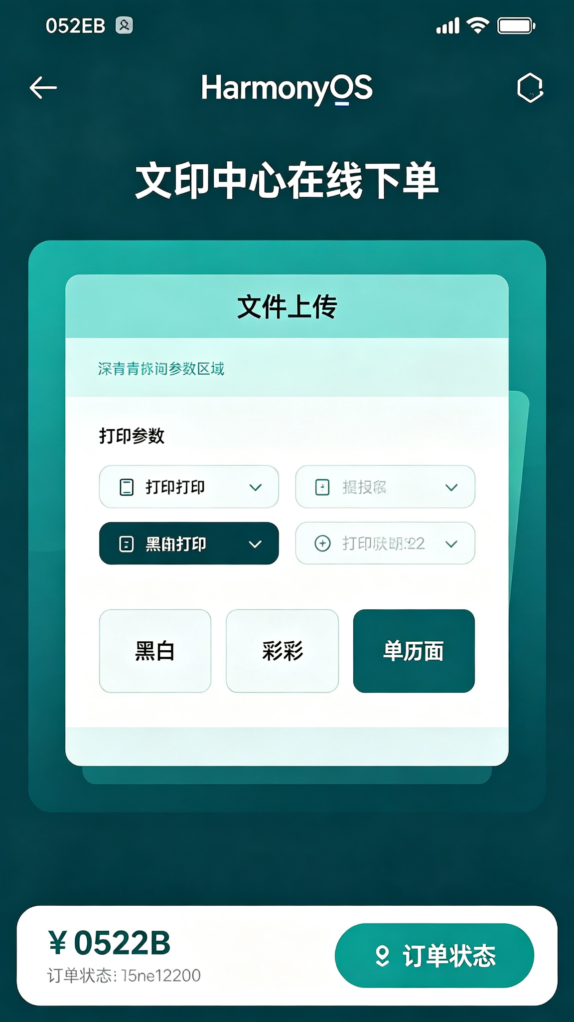 校园文印中心在线下单配送应用