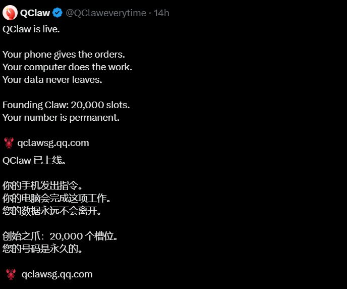 腾讯QClaw海外版上线