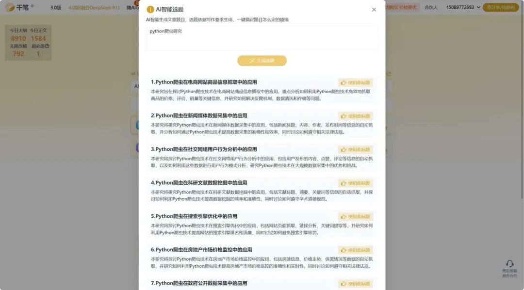 最新10个高质量免费AI生成论文工具汇总，支持DeepSeek-R1