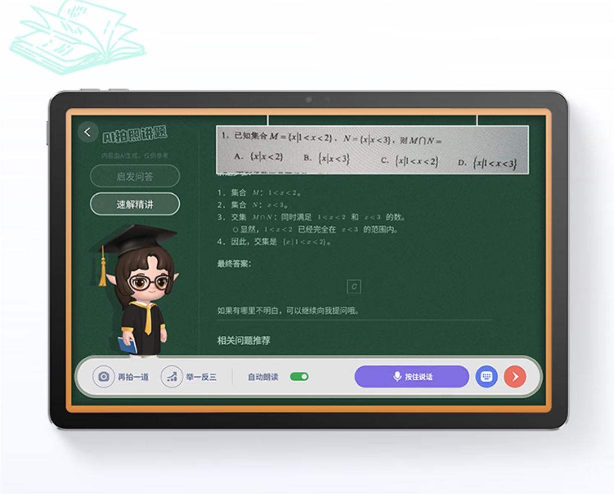 安卓平板挑花眼？高性能先选旗舰 SOC，学习办公关注续航 AI_天骄学堂 ai讲题