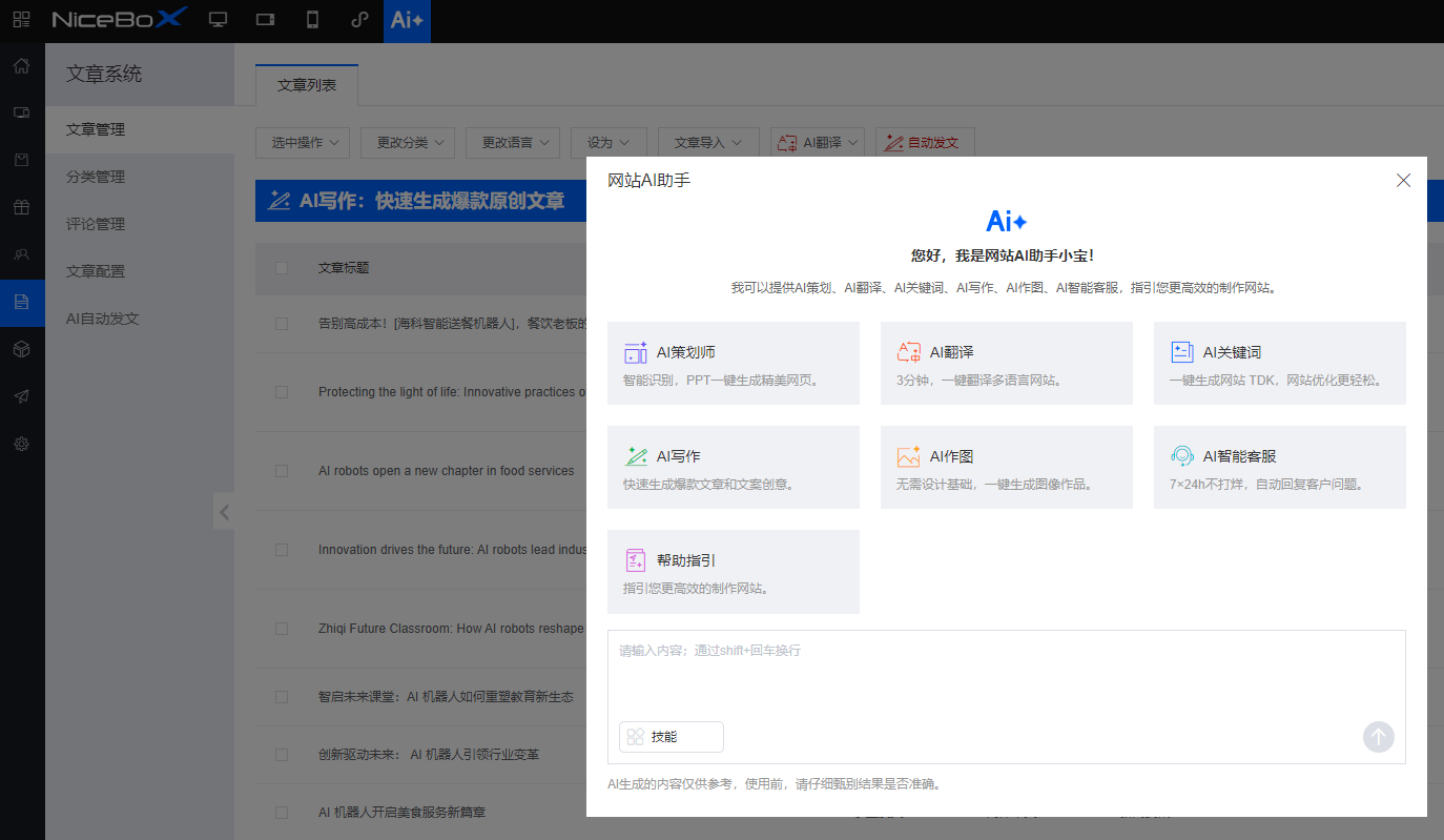 AI助手