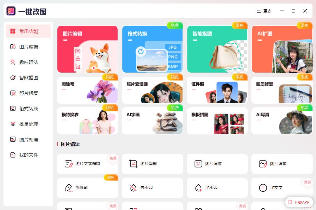 从基础到高级：在线P图软件的隐藏功能大揭秘-CSDN博客