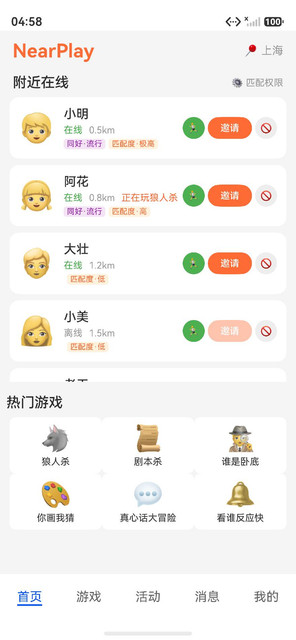 通知列表