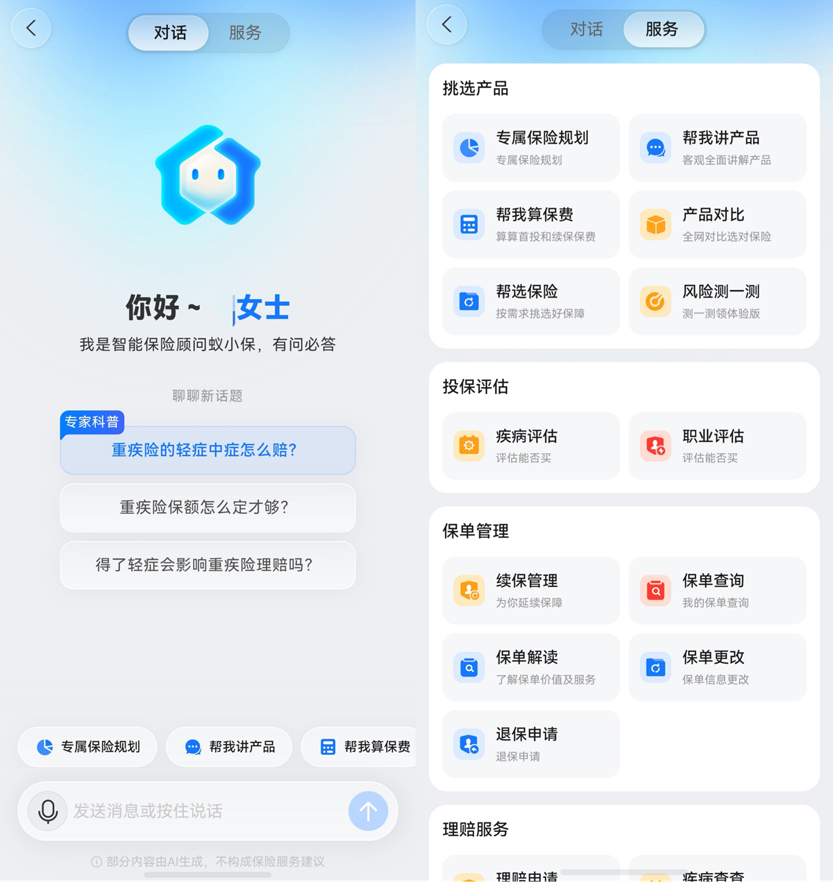 3-蚁小保.png