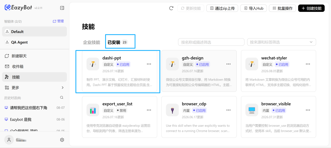 操作截图 7
