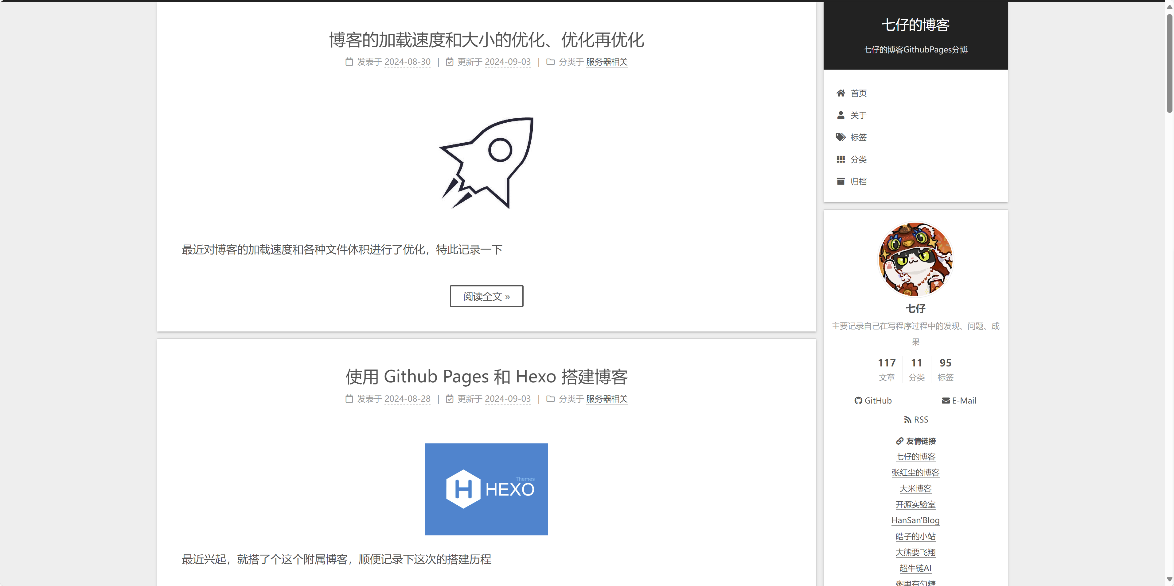 baby7.github.io首页截图