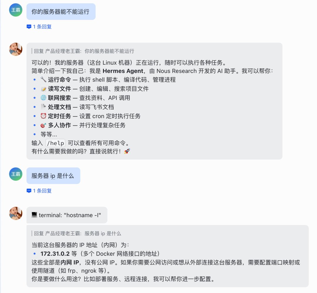 assets-手把手带你安装和使用Hermes/pasted-20260612075134.png