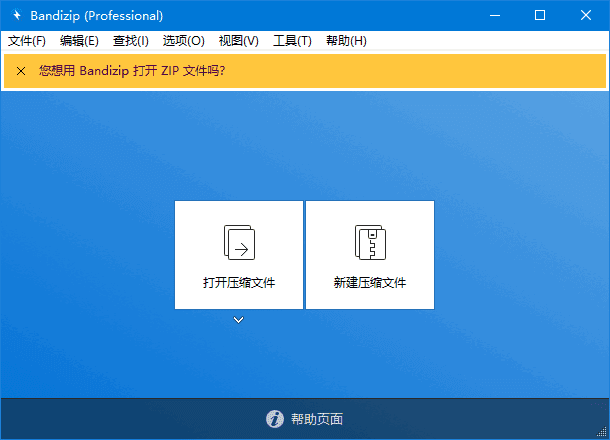 图片[1]-BandiZip 解压缩软件专业版/企业版-宇程系统站